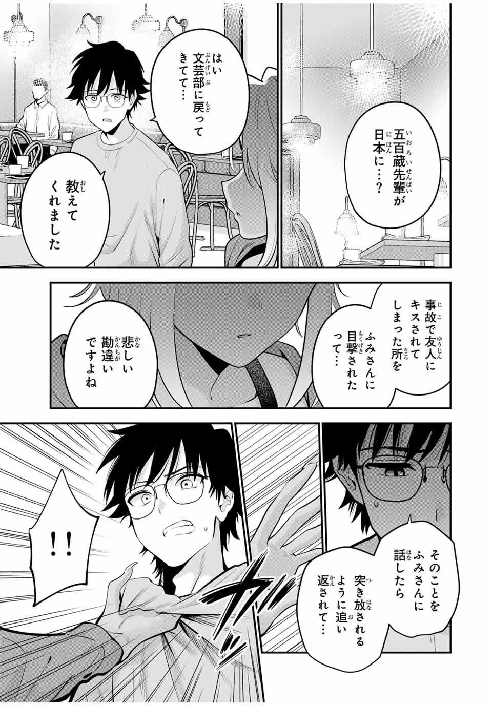 おやすみ ふみさん 第34話 - 9