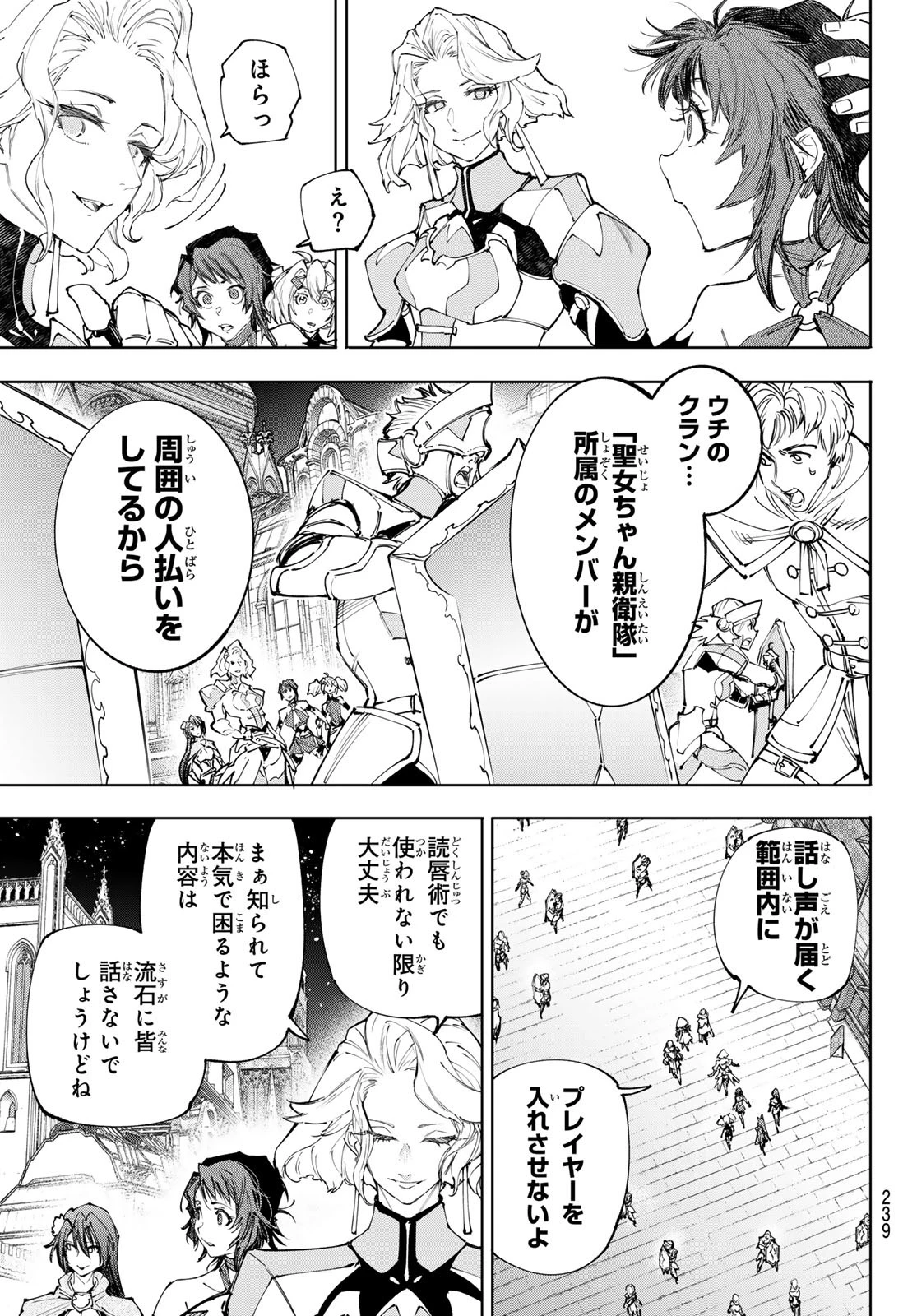シャングリラ・フロンティア〜クソゲーハンター、神ゲーに挑まんとす〜 233話 - 11