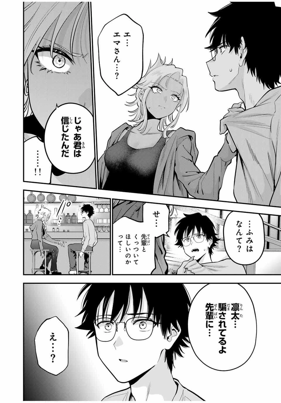 おやすみ ふみさん 第34話 - 10