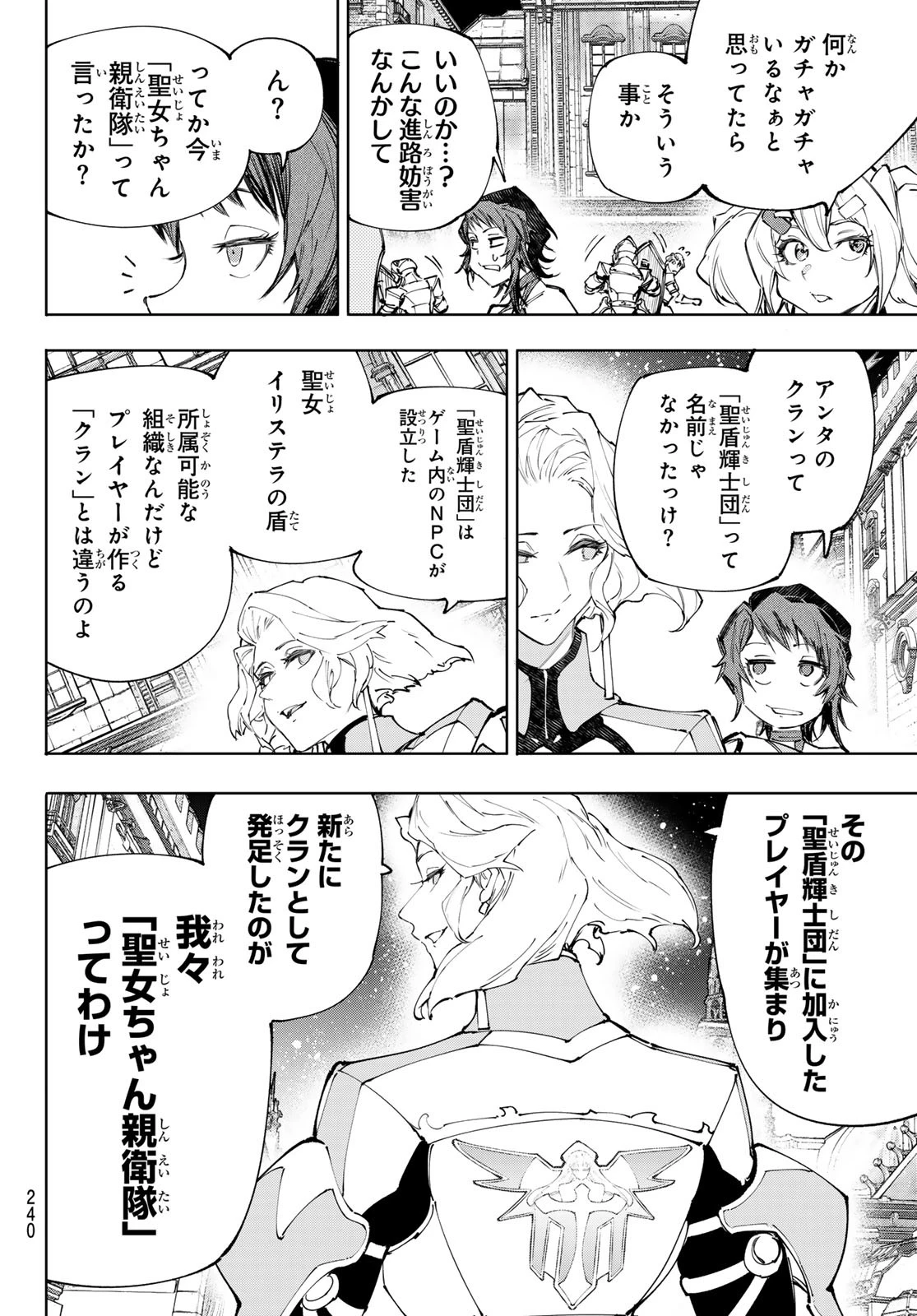 シャングリラ・フロンティア〜クソゲーハンター、神ゲーに挑まんとす〜 233話 - 12