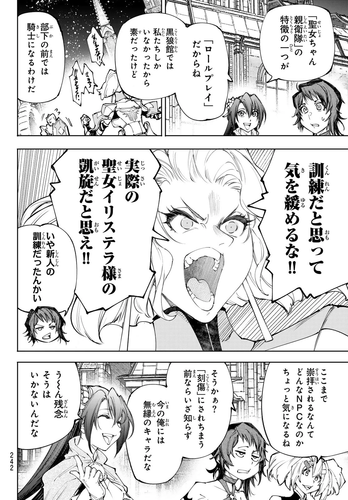 シャングリラ・フロンティア〜クソゲーハンター、神ゲーに挑まんとす〜 233話 - 14
