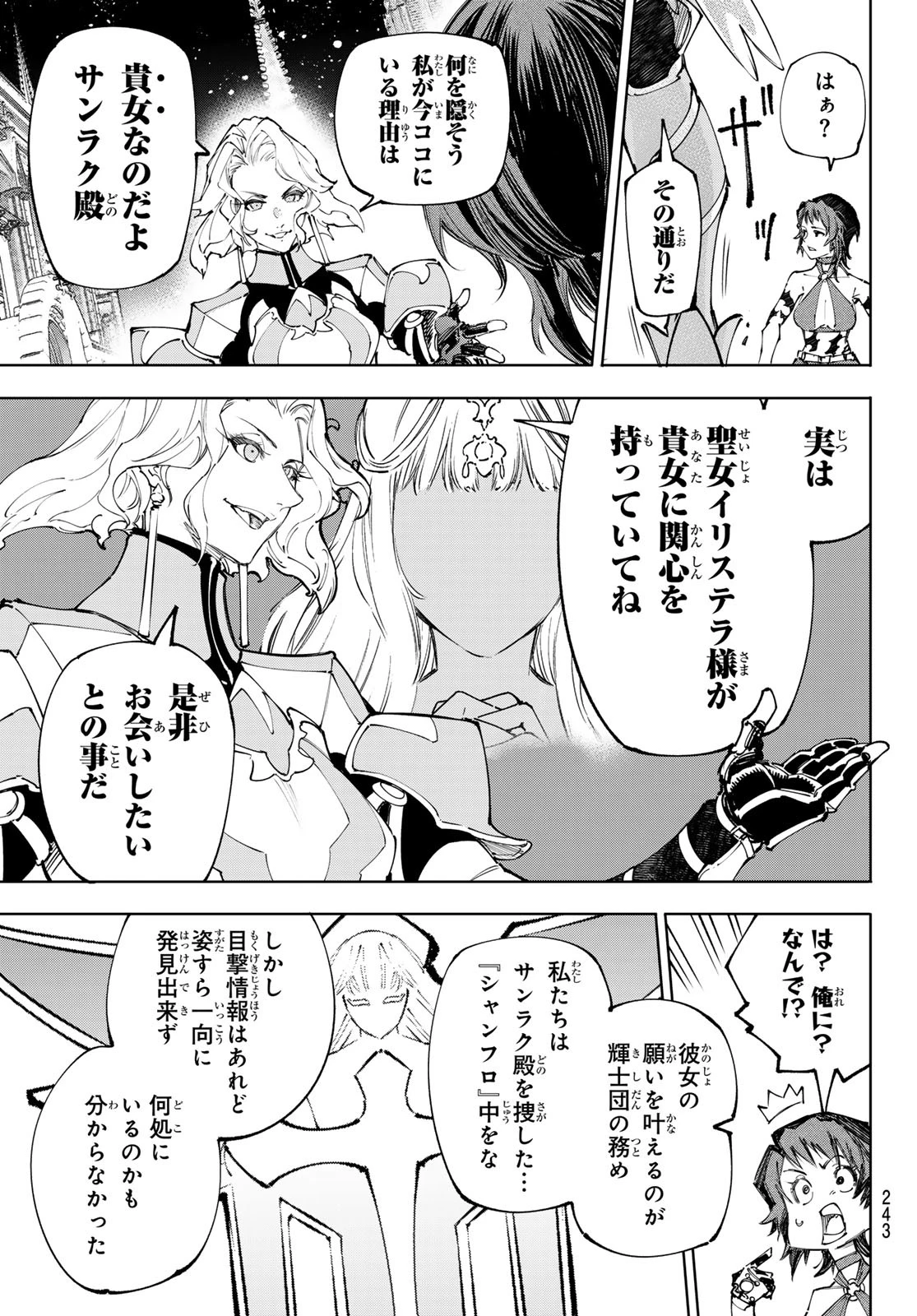 シャングリラ・フロンティア〜クソゲーハンター、神ゲーに挑まんとす〜 233話 - 15