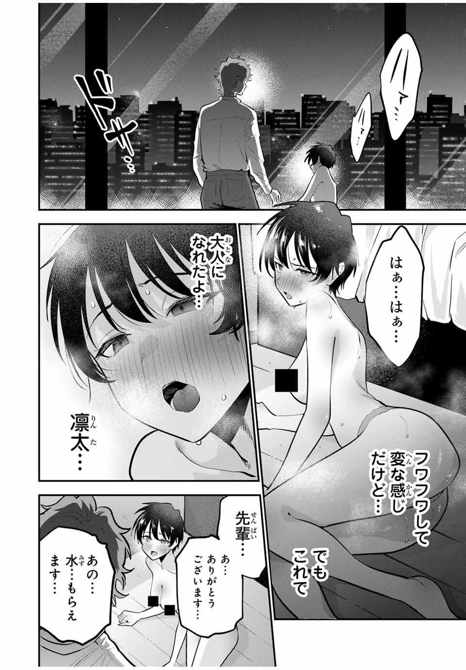 おやすみ ふみさん 第34話 - 16