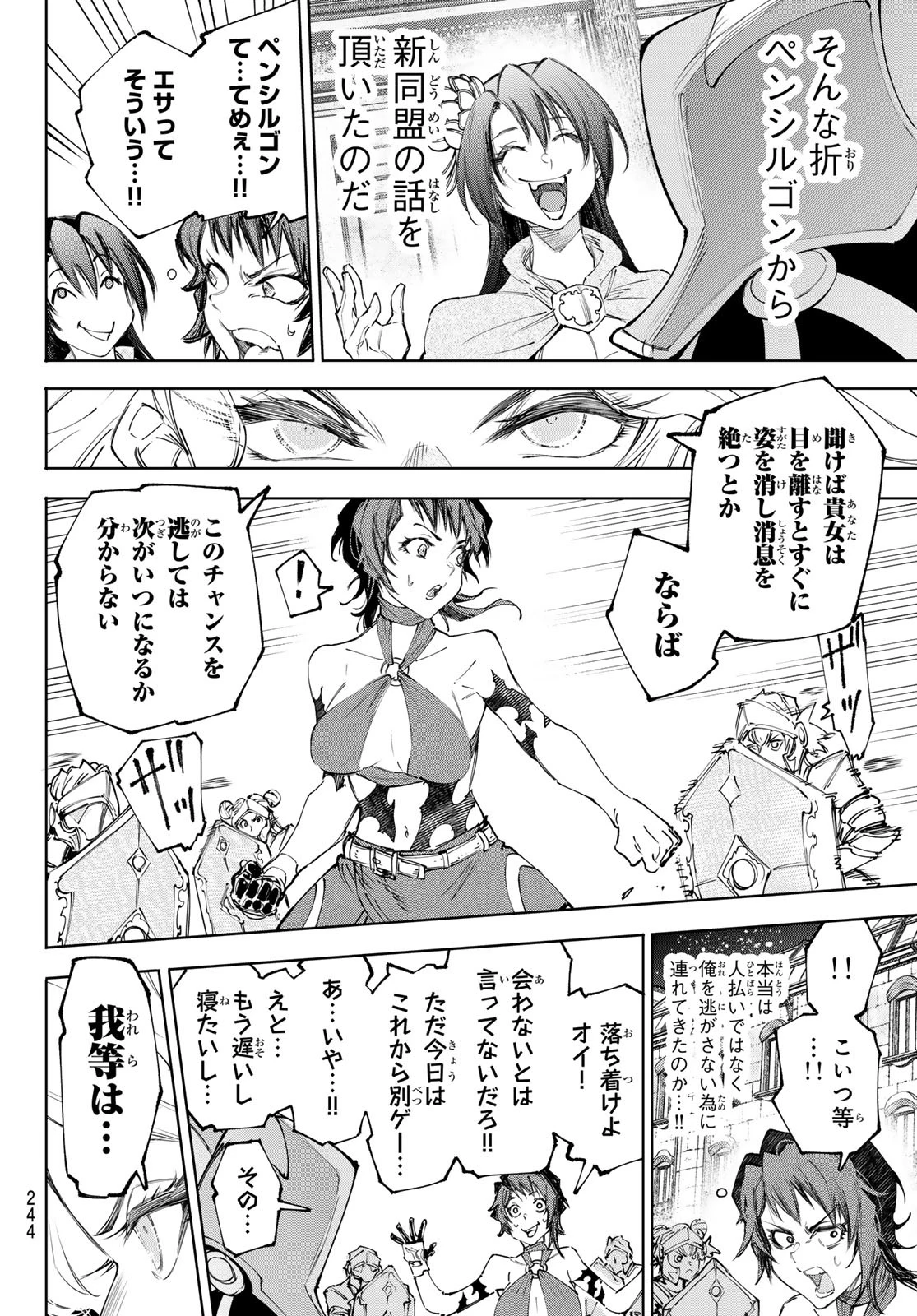 シャングリラ・フロンティア〜クソゲーハンター、神ゲーに挑まんとす〜 233話 - 16