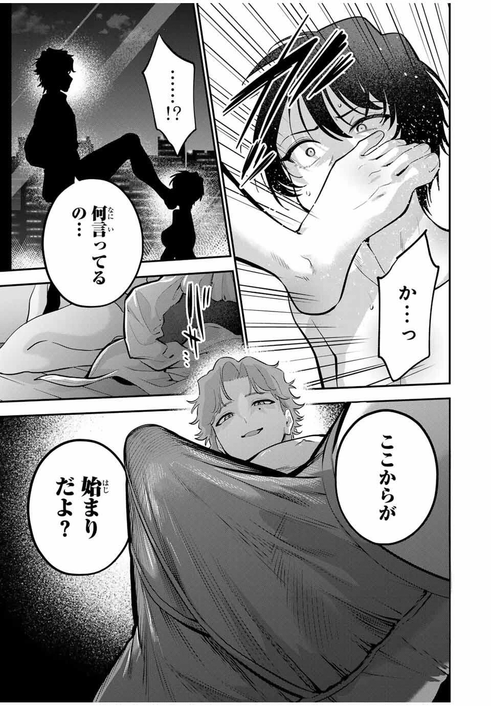 おやすみ ふみさん 第34話 - 17