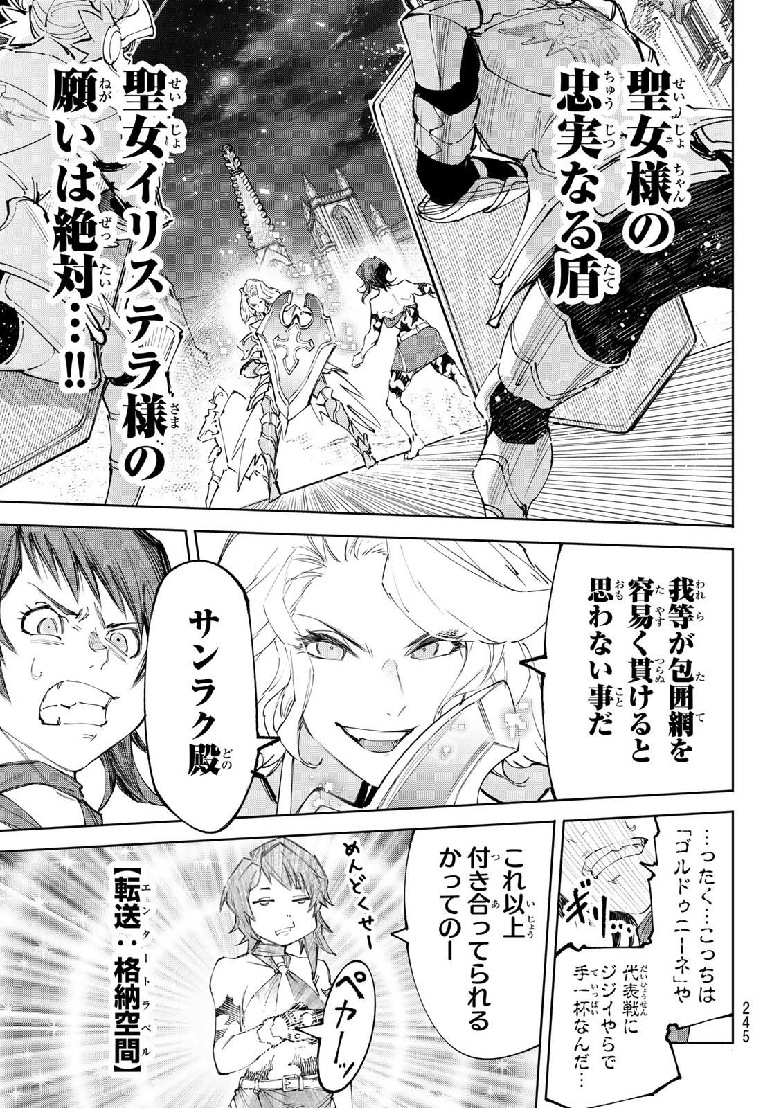 シャングリラ・フロンティア〜クソゲーハンター、神ゲーに挑まんとす〜 233話 - 17