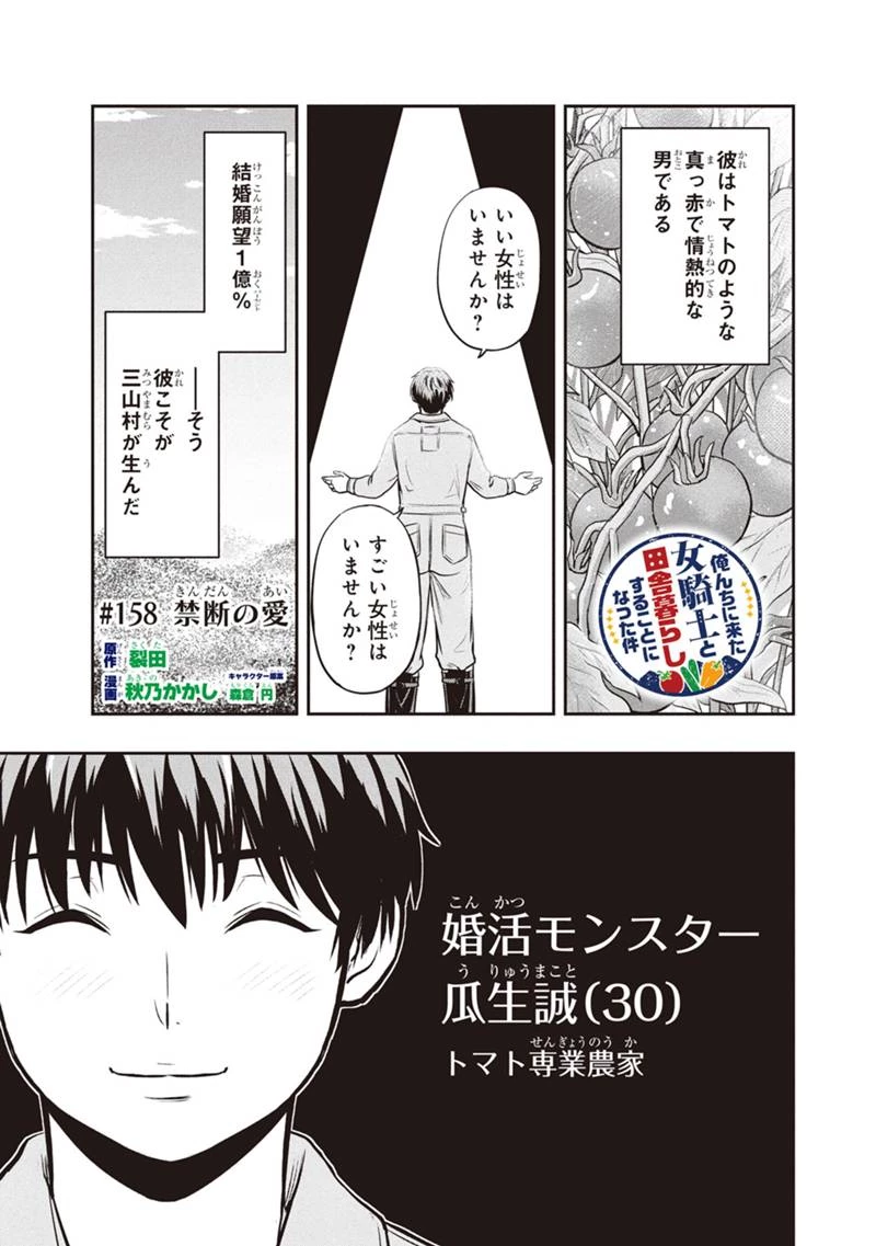 俺んちに来た女騎士と田舎暮らしすることになった件 第158話 - 1