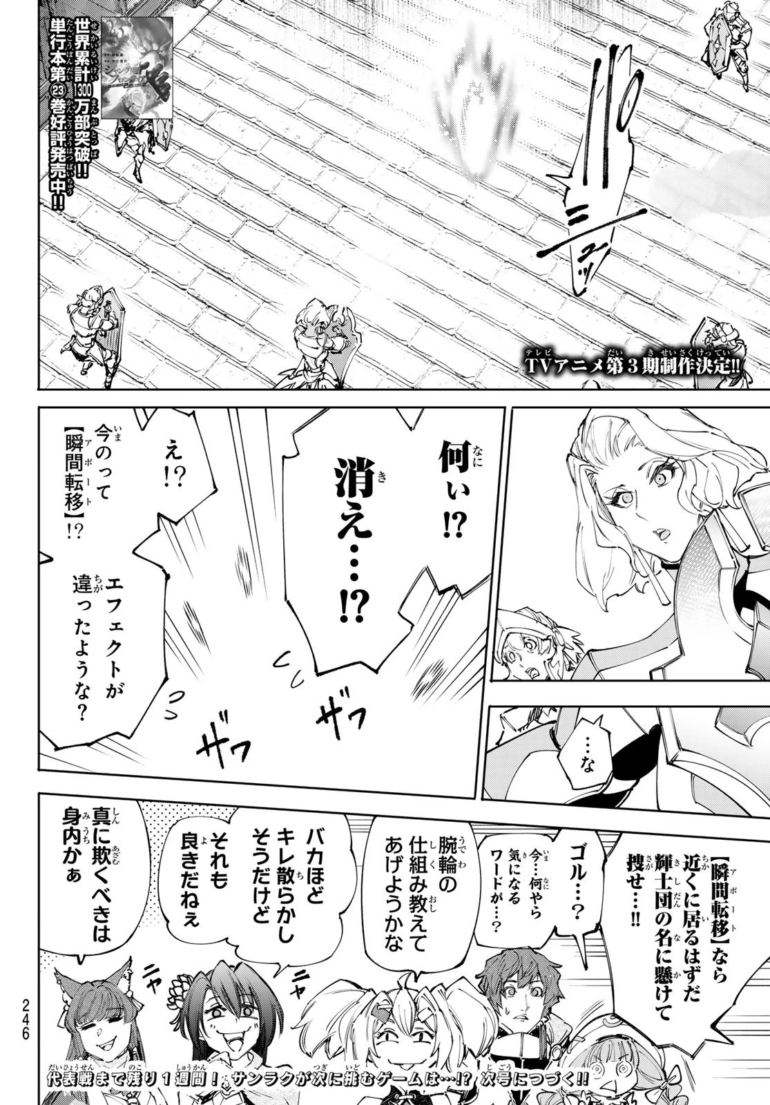 シャングリラ・フロンティア〜クソゲーハンター、神ゲーに挑まんとす〜 233話 - 18