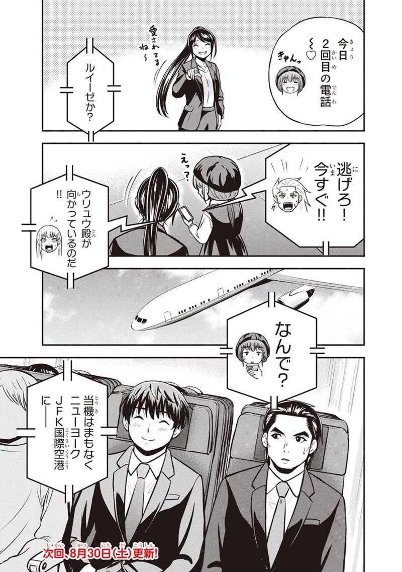 俺んちに来た女騎士と田舎暮らしすることになった件 第158話 - 19