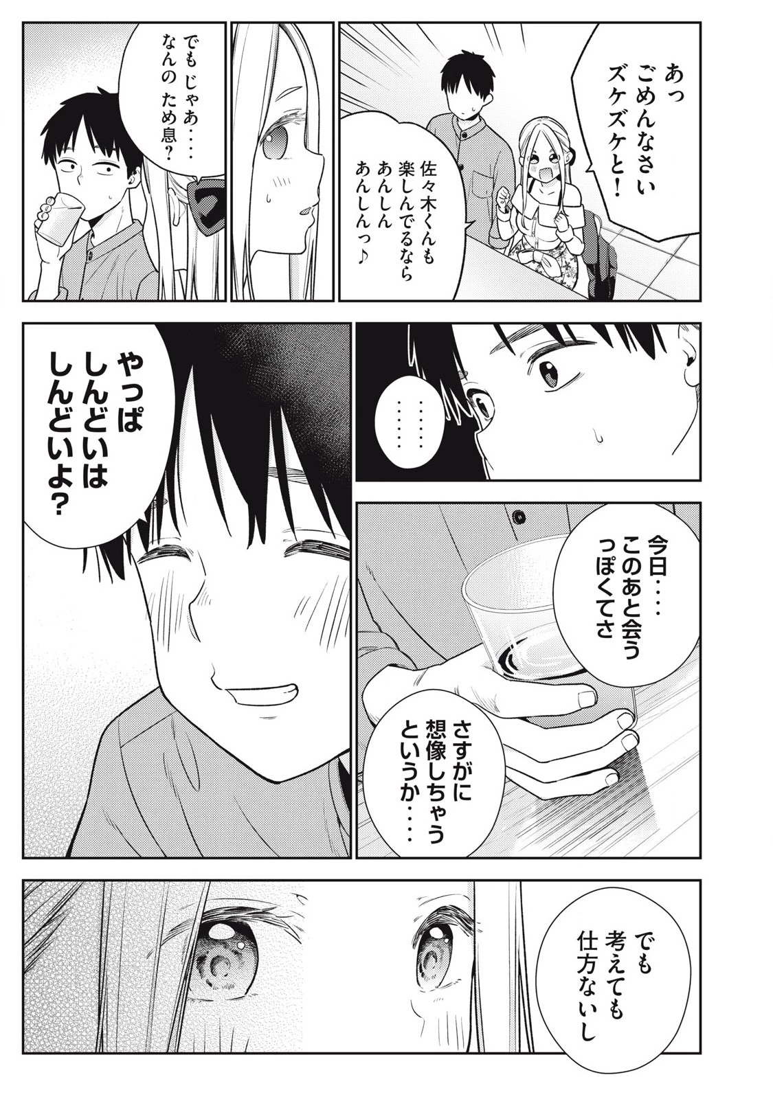 それでも明日も彼氏がいい 第24話 - 9