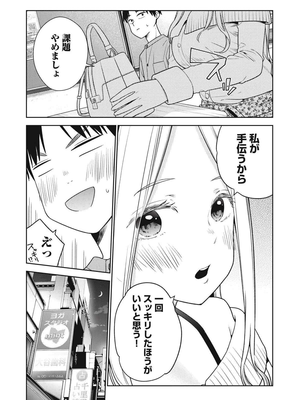 それでも明日も彼氏がいい 第24話 - 10