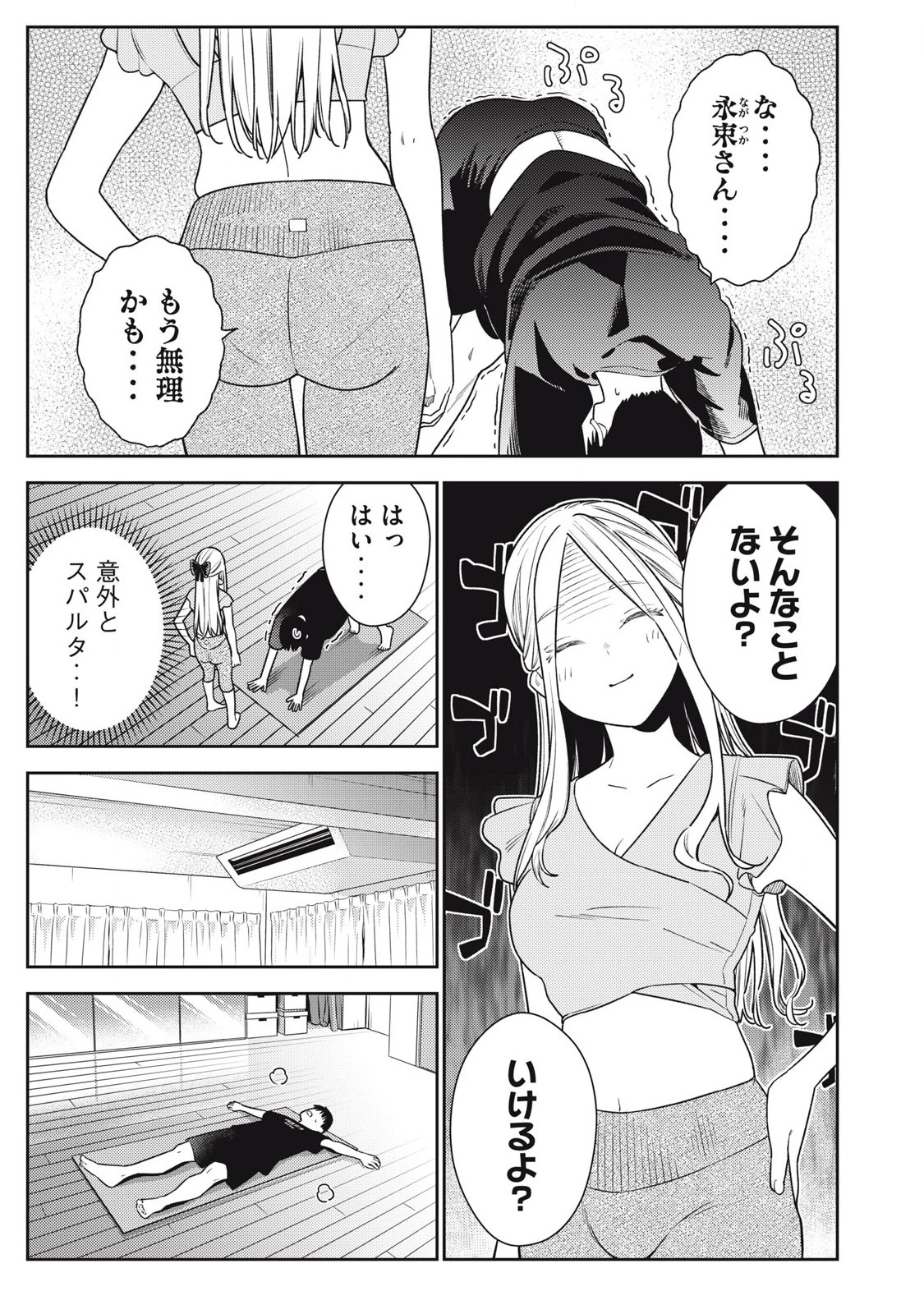 それでも明日も彼氏がいい 第24話 - 13