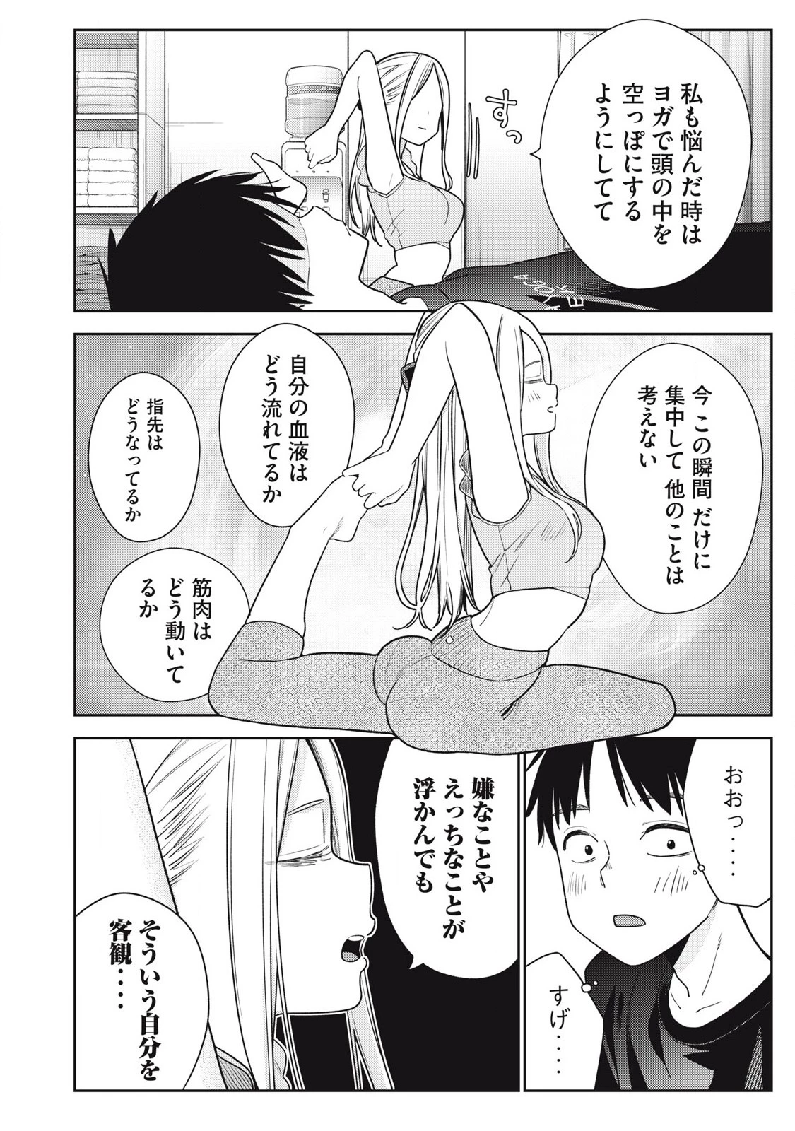 それでも明日も彼氏がいい 第24話 - 14