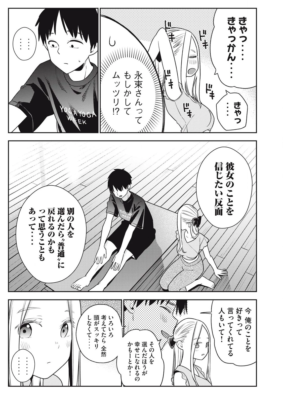 それでも明日も彼氏がいい 第24話 - 15