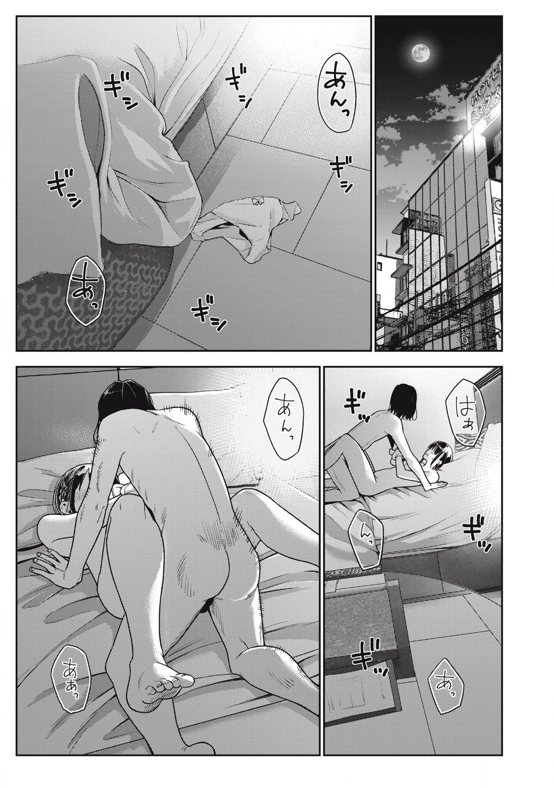 それでも明日も彼氏がいい 第24話 - 21