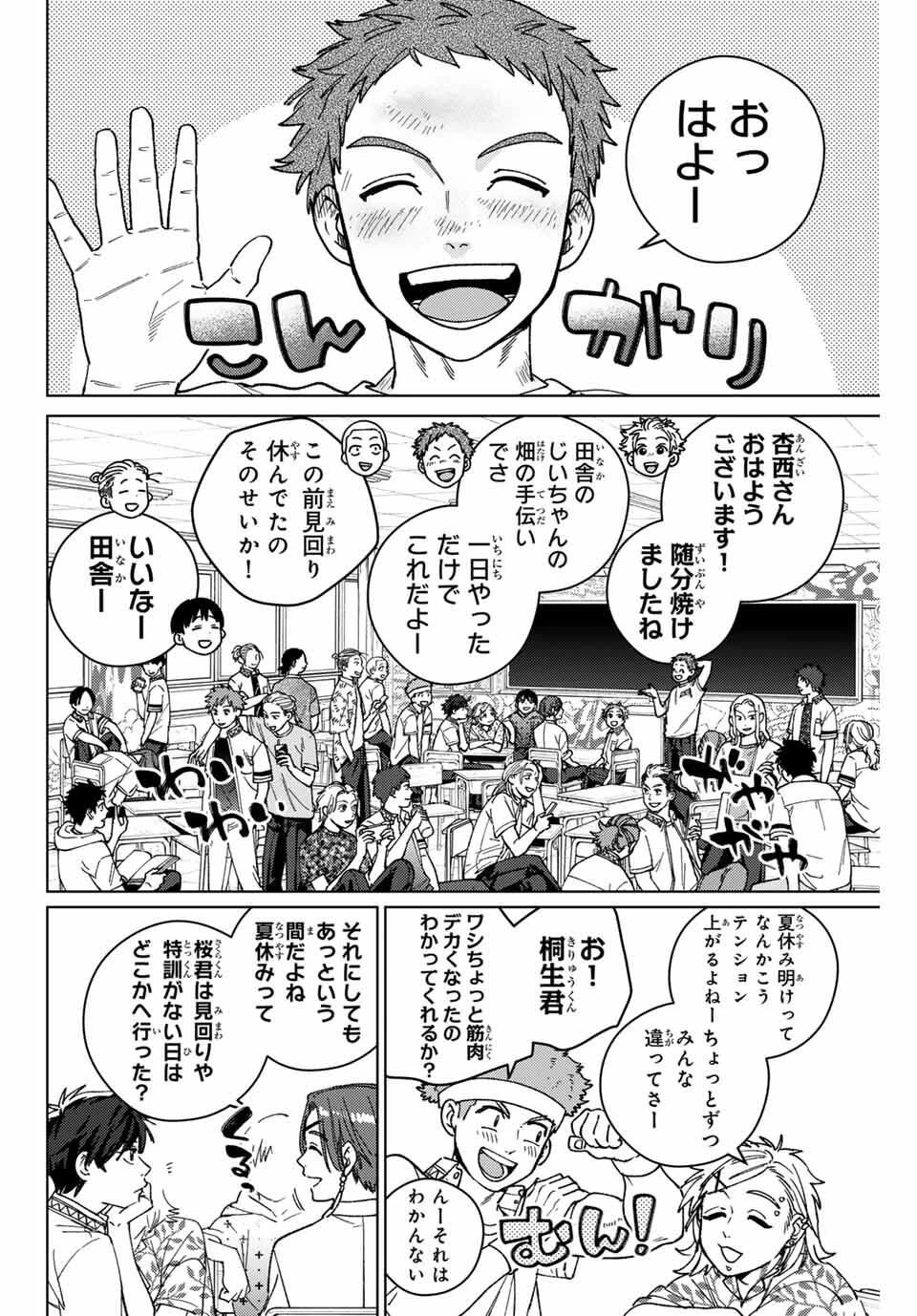 ウィンドブレイカー 第188話 - 2