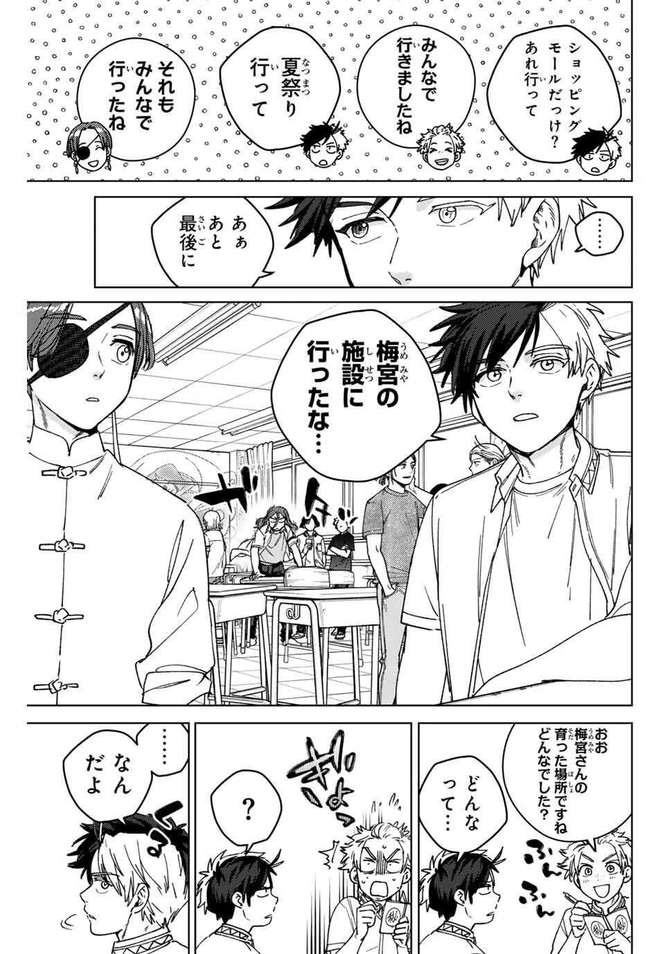 ウィンドブレイカー 第188話 - 3