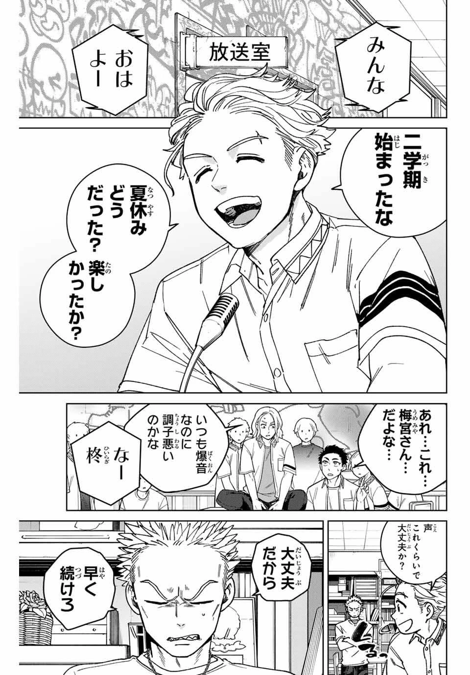 ウィンドブレイカー 第188話 - 5