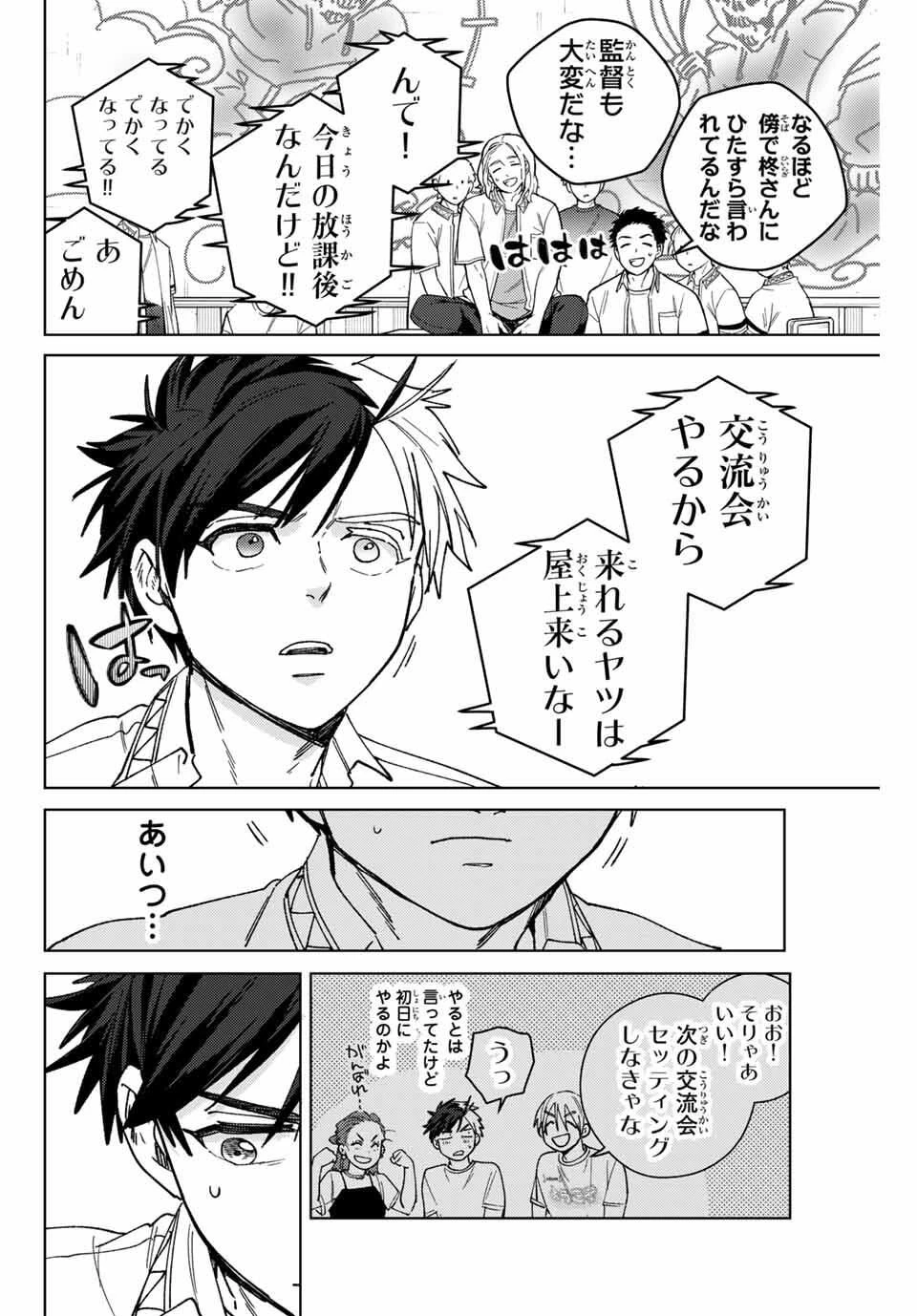 ウィンドブレイカー 第188話 - 6