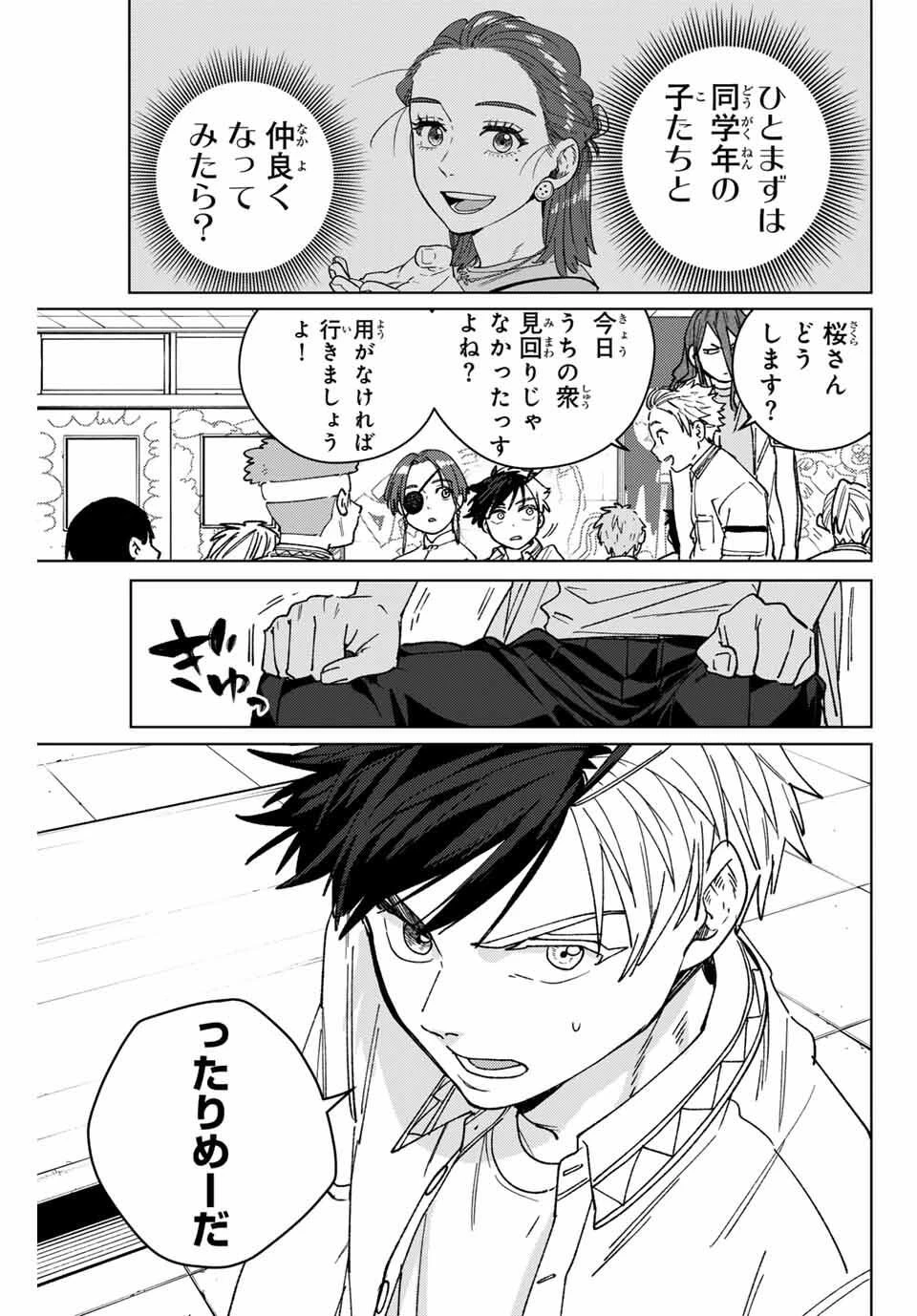 ウィンドブレイカー 第188話 - 7
