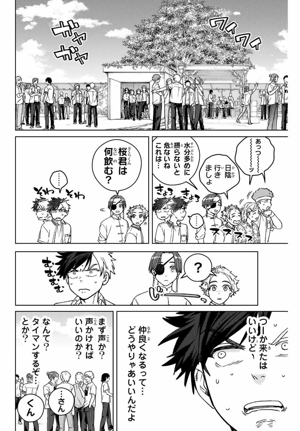ウィンドブレイカー 第188話 - 8