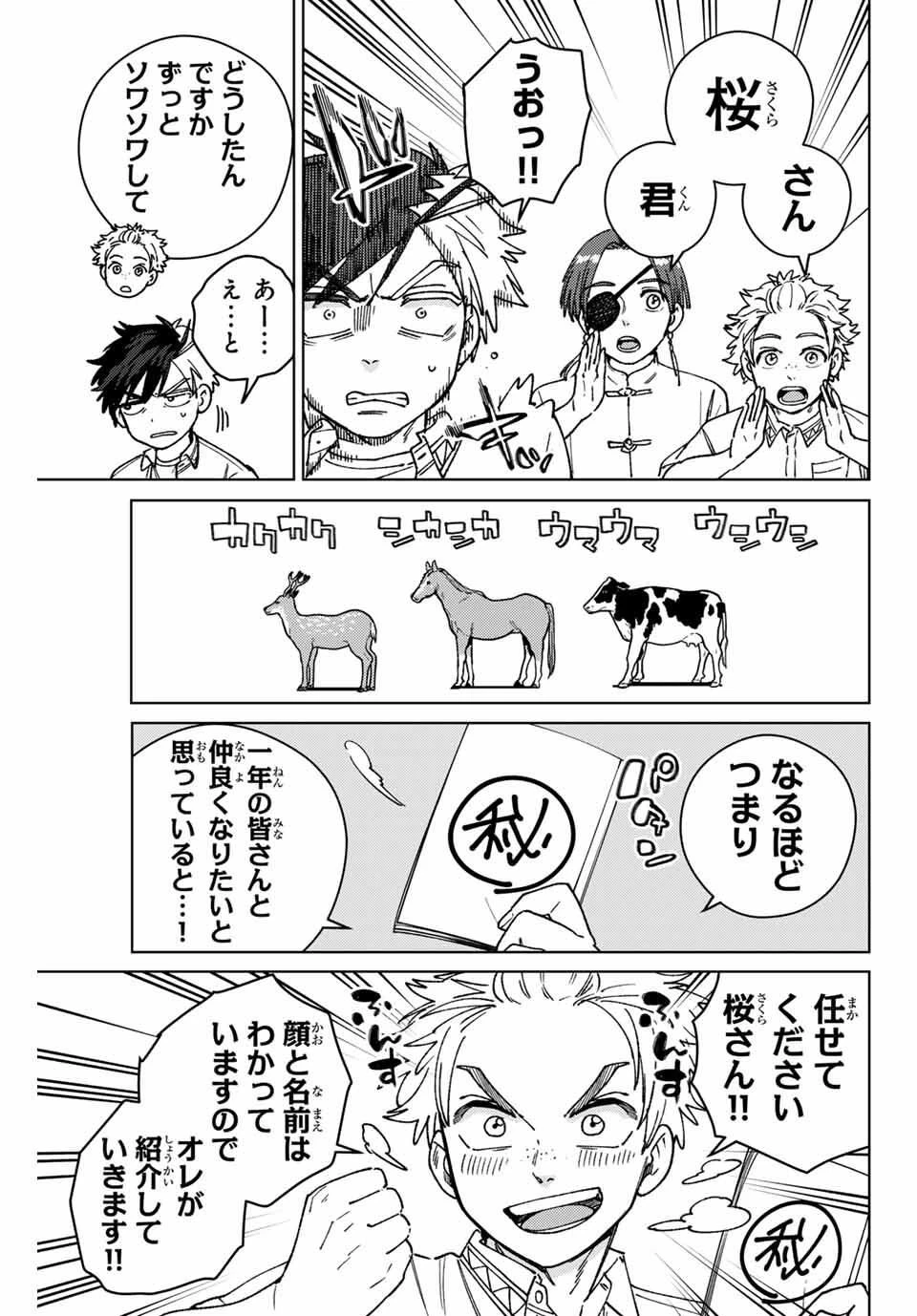 ウィンドブレイカー 第188話 - 9