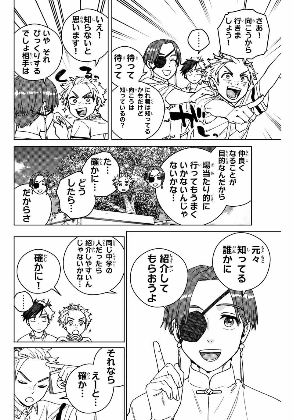 ウィンドブレイカー 第188話 - 10
