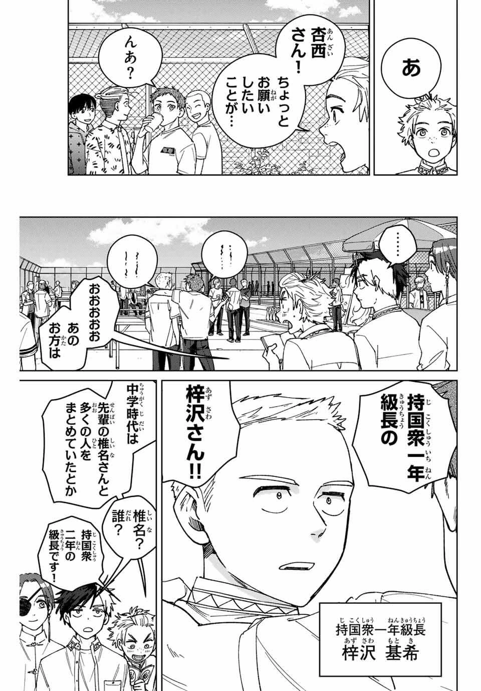 ウィンドブレイカー 第188話 - 11