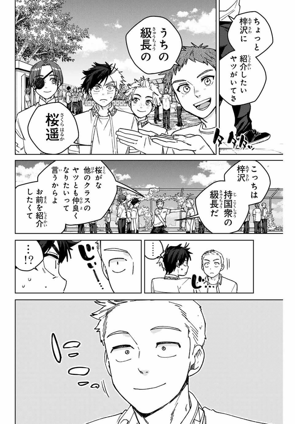 ウィンドブレイカー 第188話 - 12