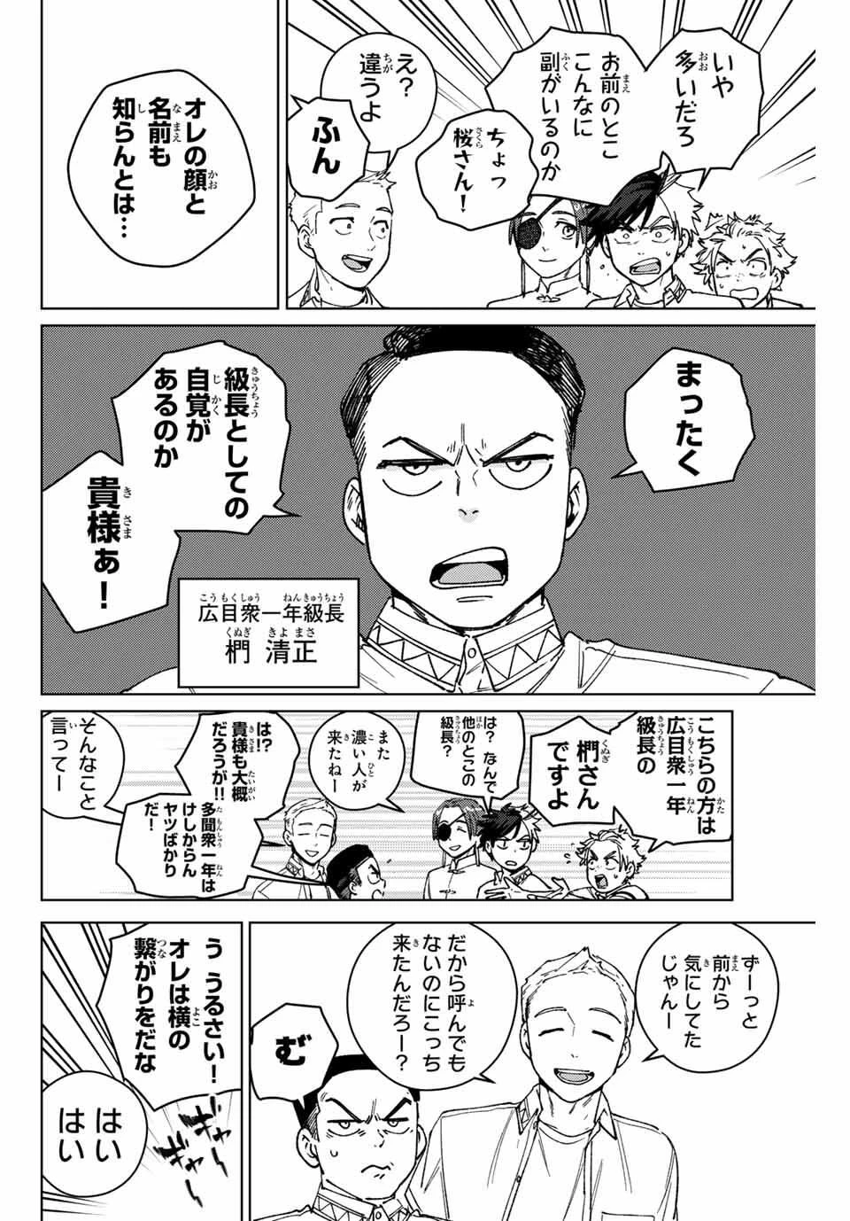ウィンドブレイカー 第188話 - 14