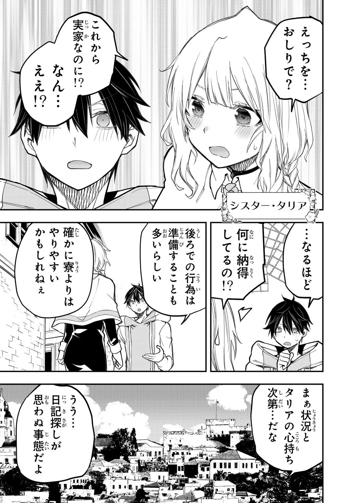 聖なる乙女と秘めごとを 第56話 - 1