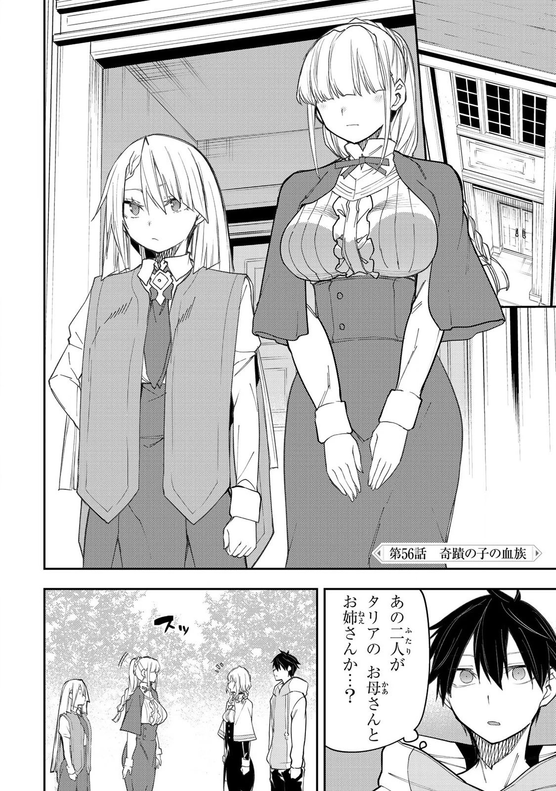 聖なる乙女と秘めごとを 第56話 - 2