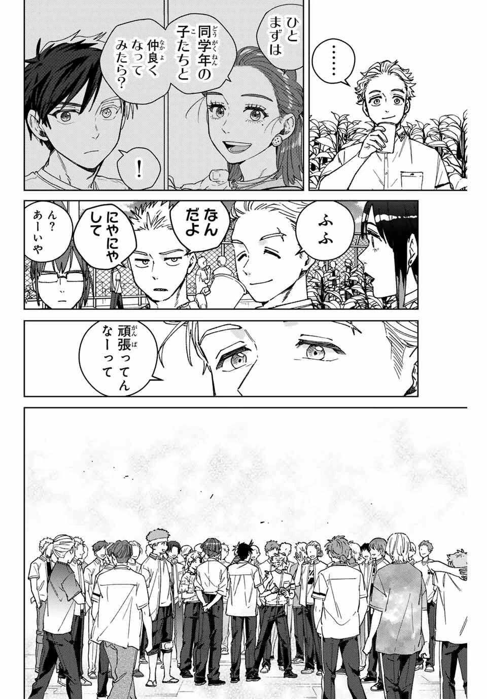 ウィンドブレイカー 第188話 - 16