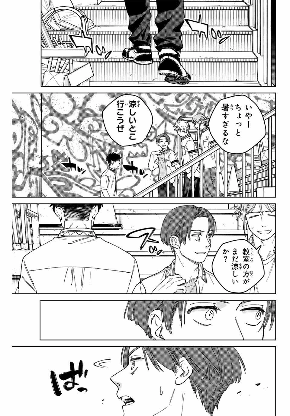 ウィンドブレイカー 第188話 - 17