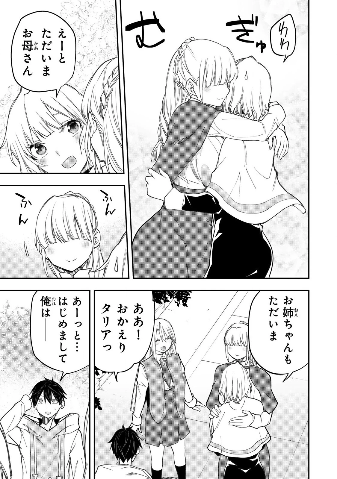 聖なる乙女と秘めごとを 第56話 - 3