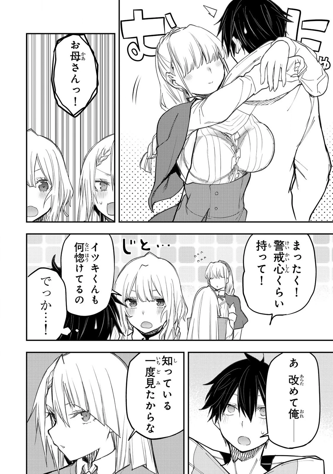 聖なる乙女と秘めごとを 第56話 - 4