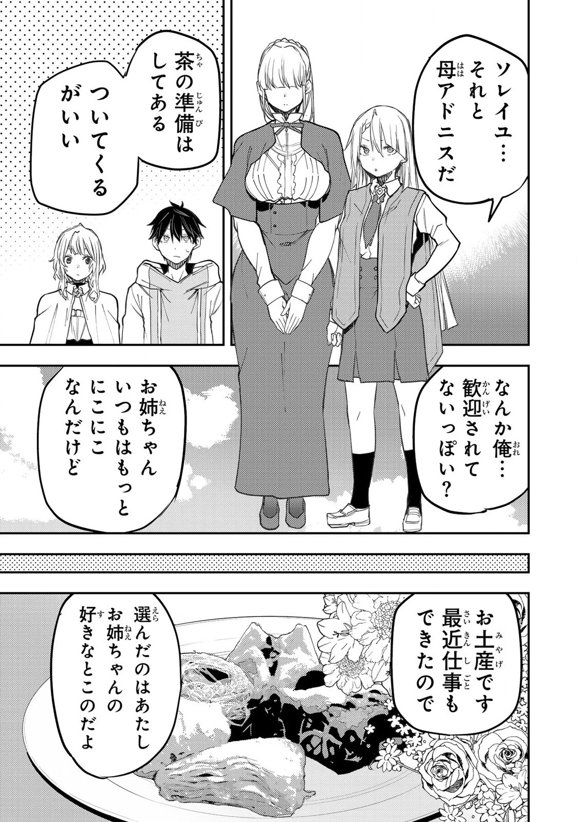 聖なる乙女と秘めごとを 第56話 - 5