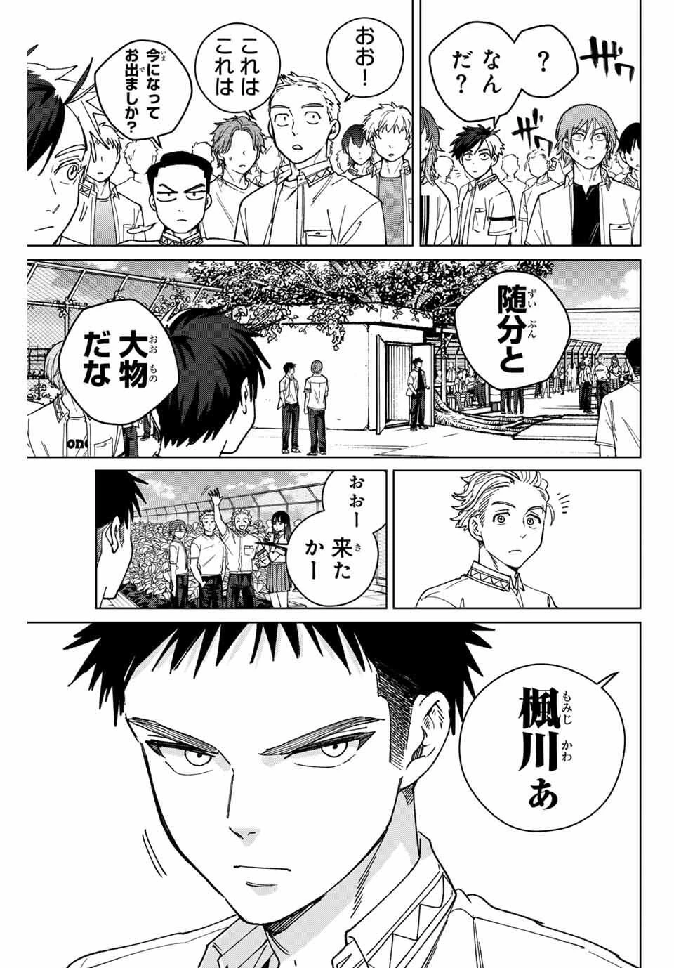 ウィンドブレイカー 第188話 - 19