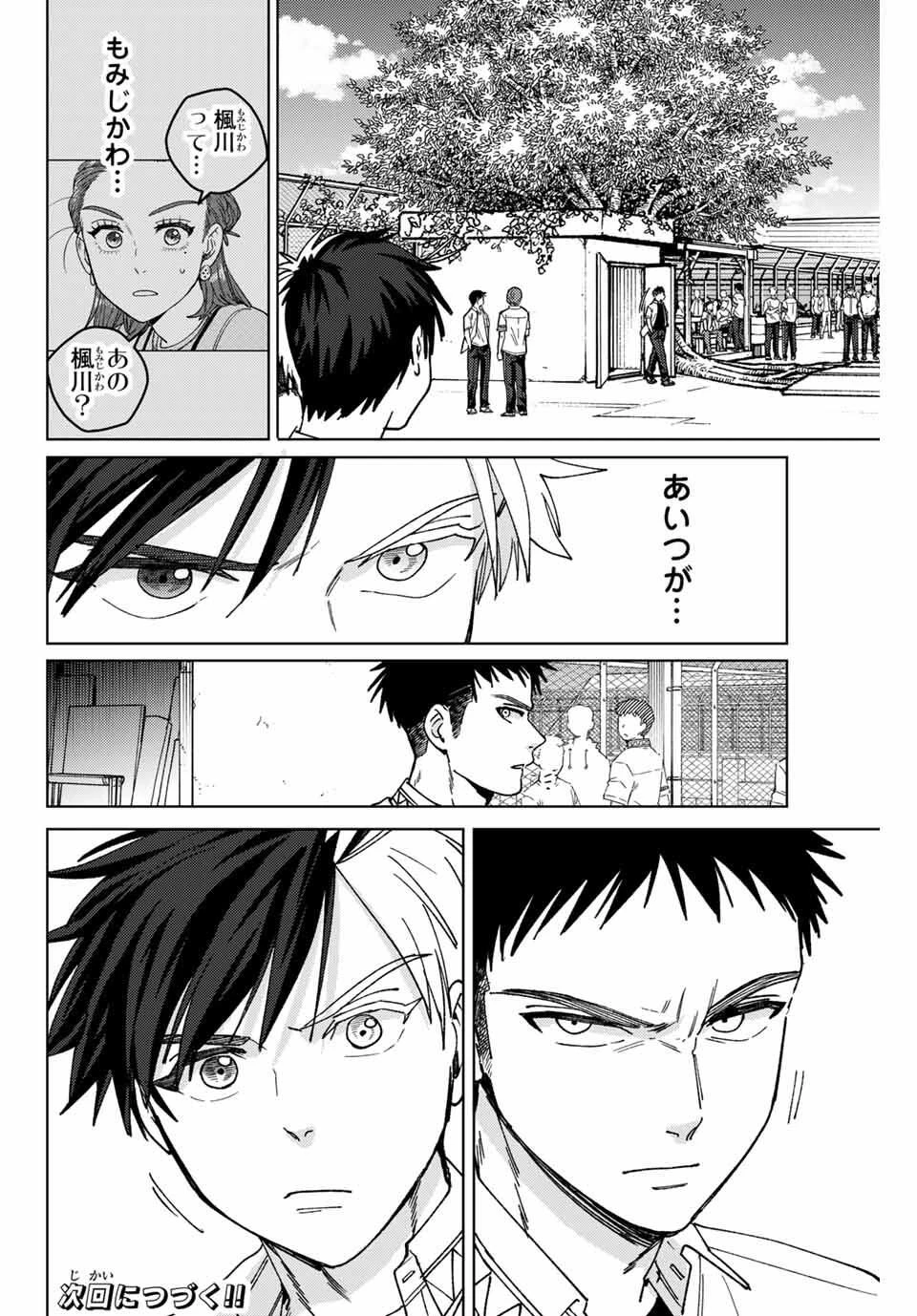 ウィンドブレイカー 第188話 - 20