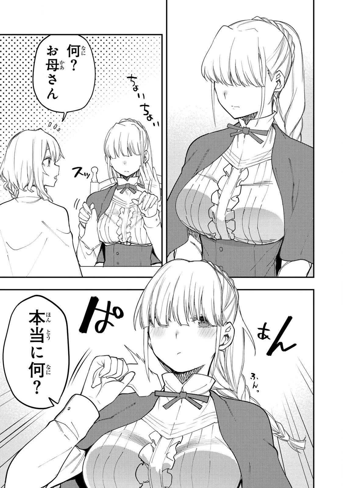 聖なる乙女と秘めごとを 第56話 - 7