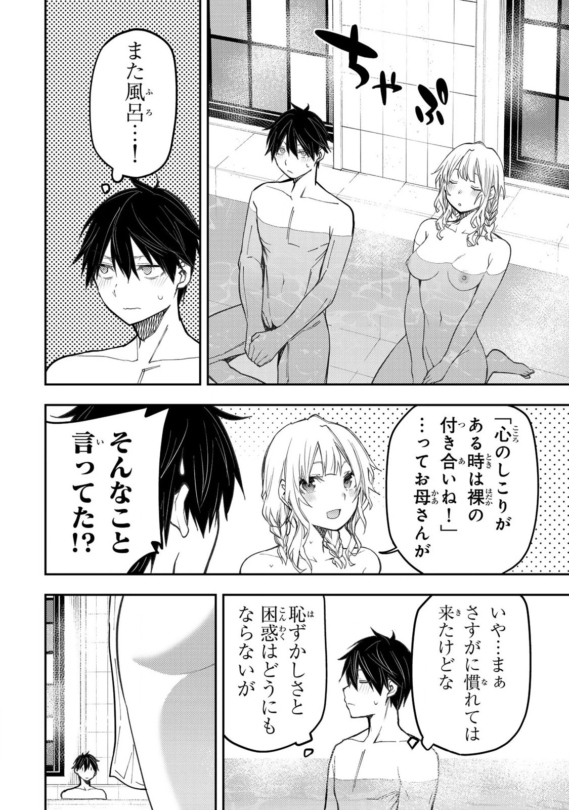 聖なる乙女と秘めごとを 第56話 - 8