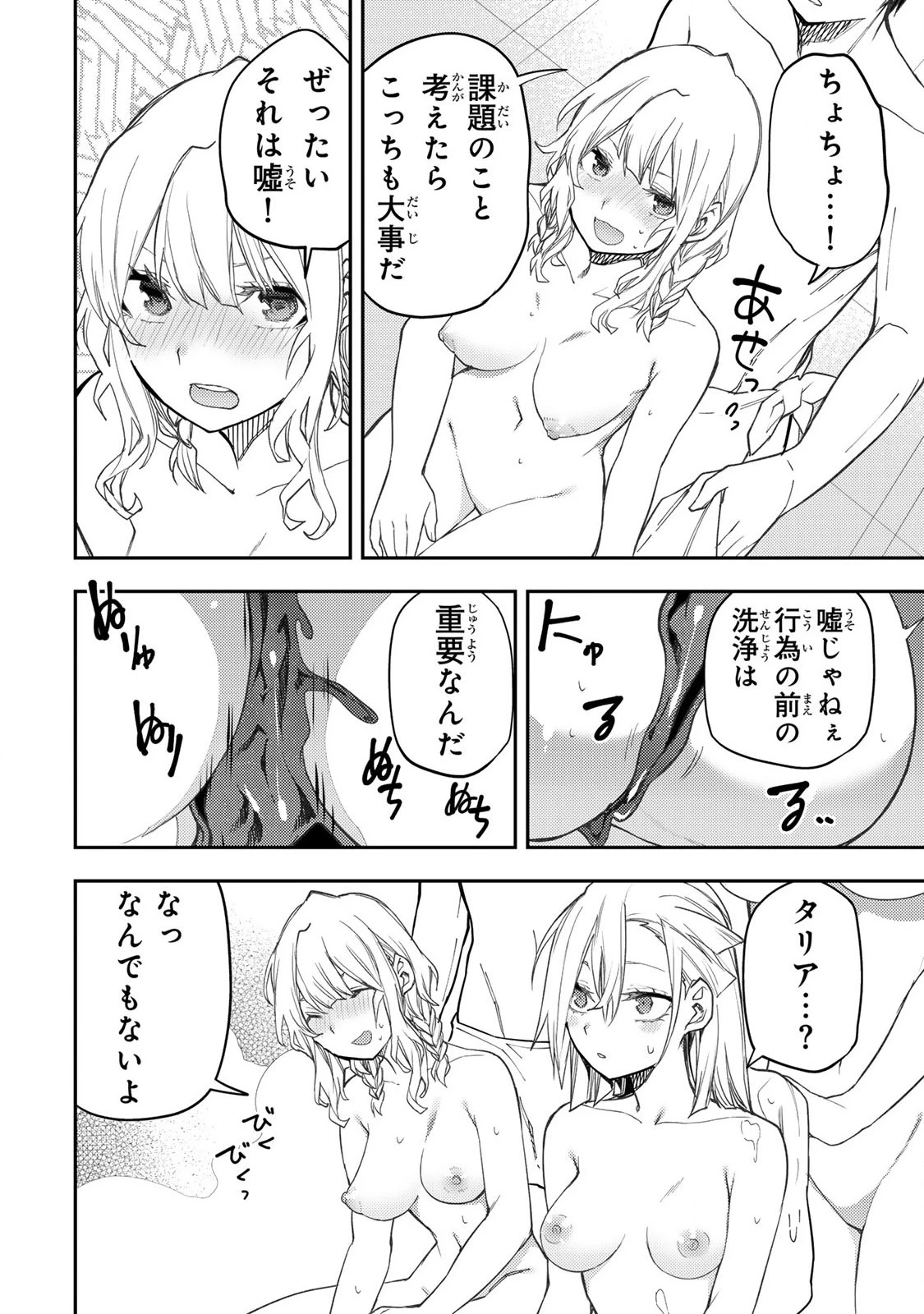 聖なる乙女と秘めごとを 第56話 - 12
