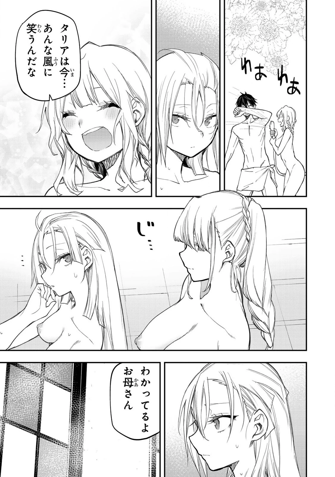 聖なる乙女と秘めごとを 第56話 - 15