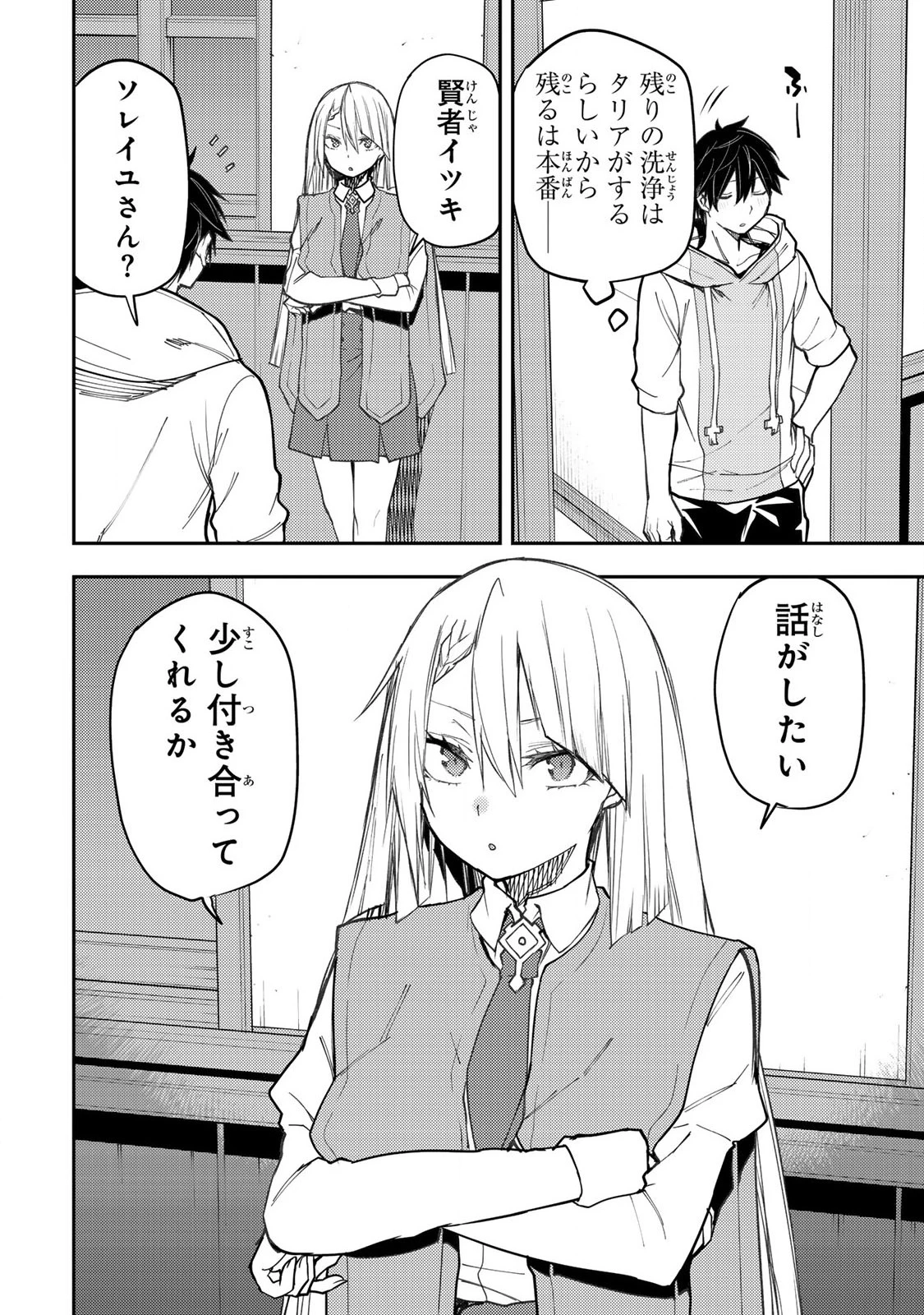 聖なる乙女と秘めごとを 第56話 - 16