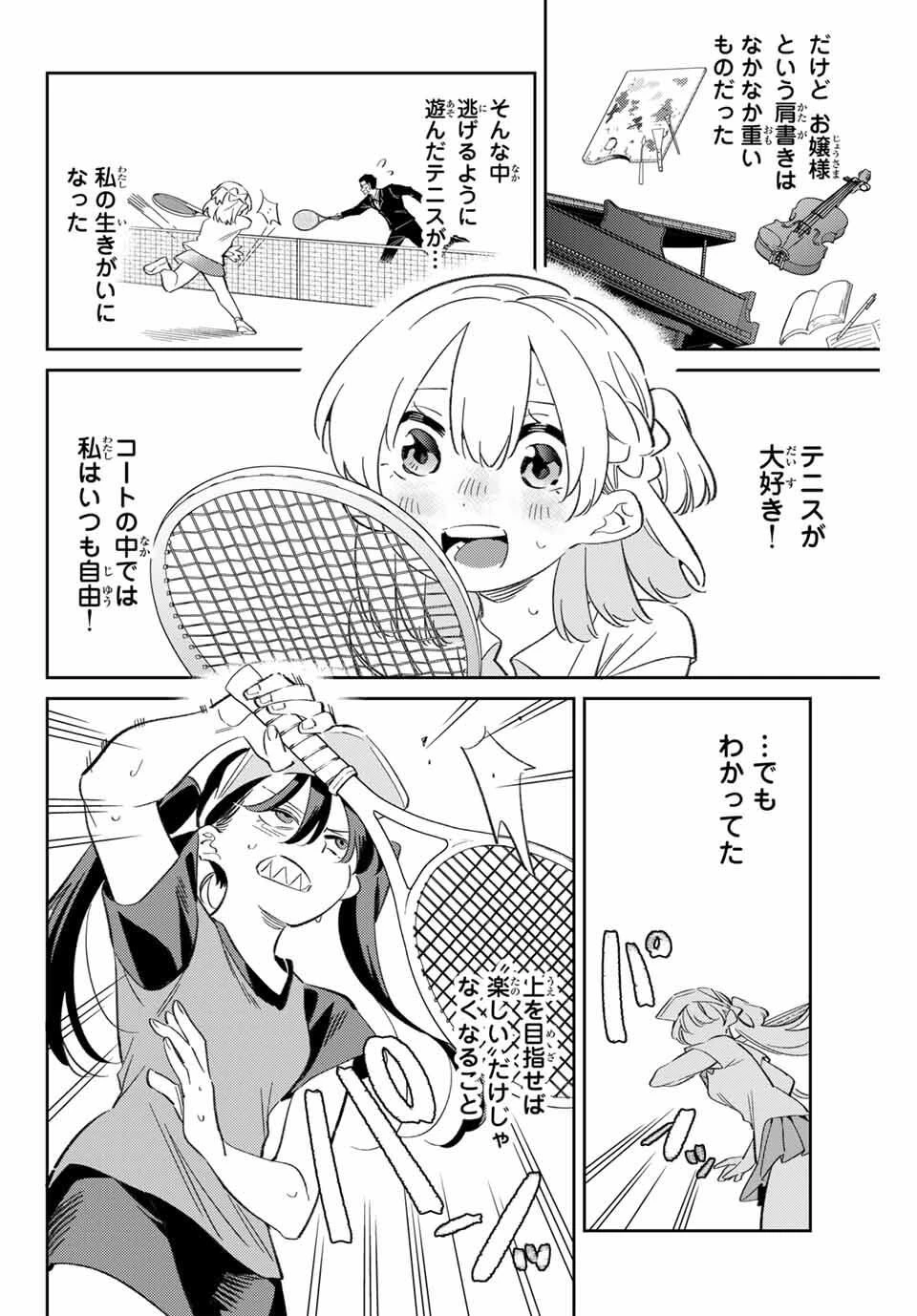 五輪の女神さま 〜なでしこ寮のメダルごはん〜 第98話 - 6