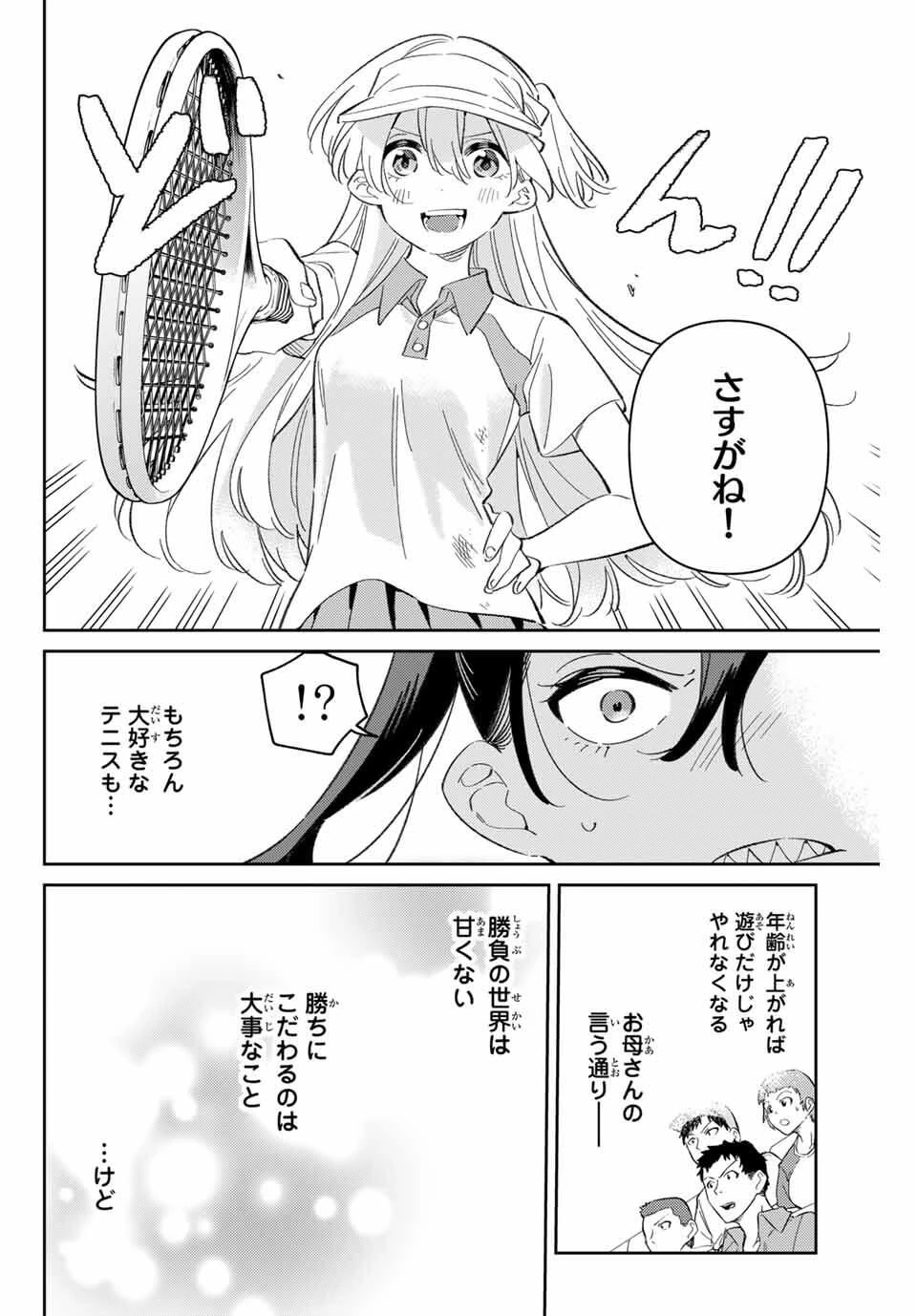 五輪の女神さま 〜なでしこ寮のメダルごはん〜 第98話 - 8