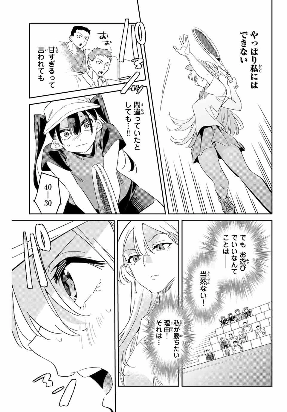 五輪の女神さま 〜なでしこ寮のメダルごはん〜 第98話 - 9