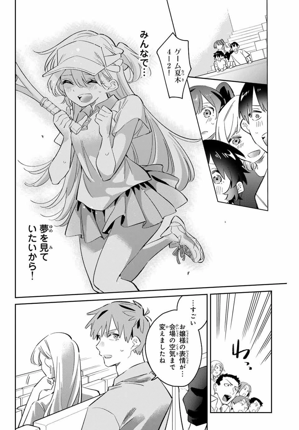 五輪の女神さま 〜なでしこ寮のメダルごはん〜 第98話 - 10