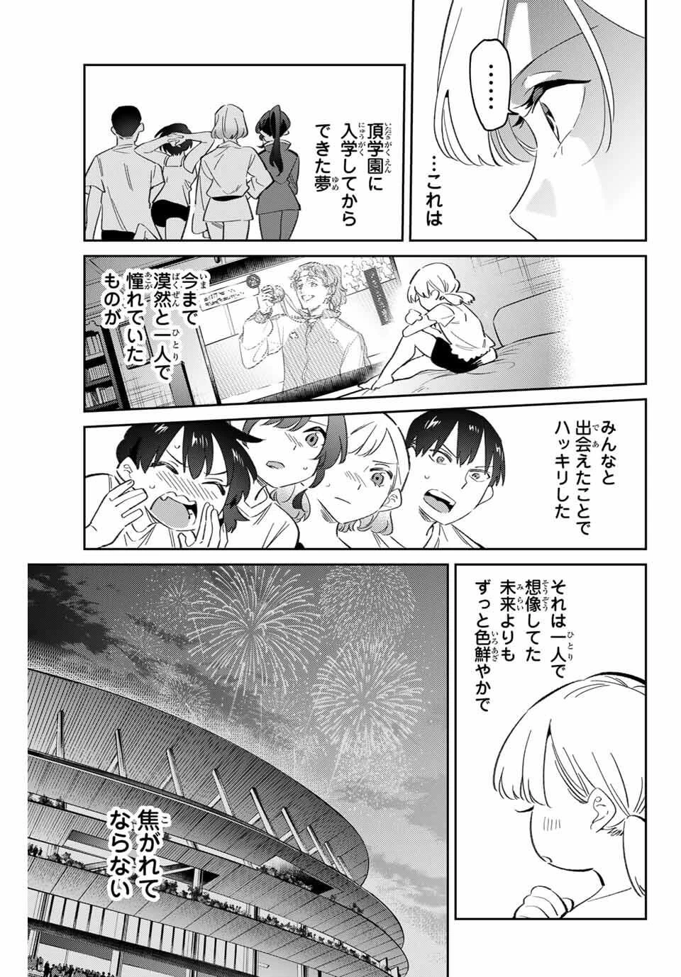 五輪の女神さま 〜なでしこ寮のメダルごはん〜 第98話 - 11