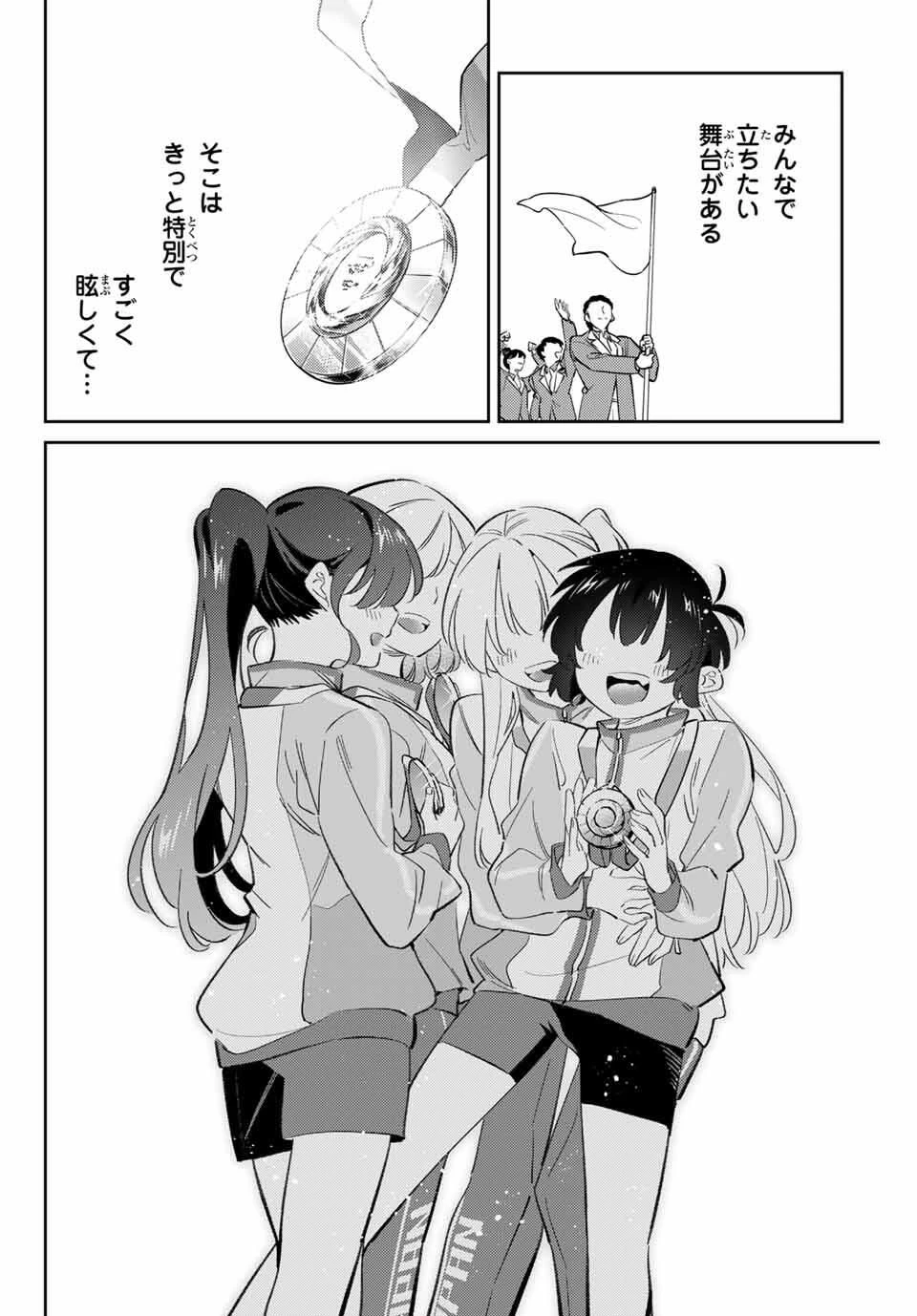 五輪の女神さま 〜なでしこ寮のメダルごはん〜 第98話 - 12
